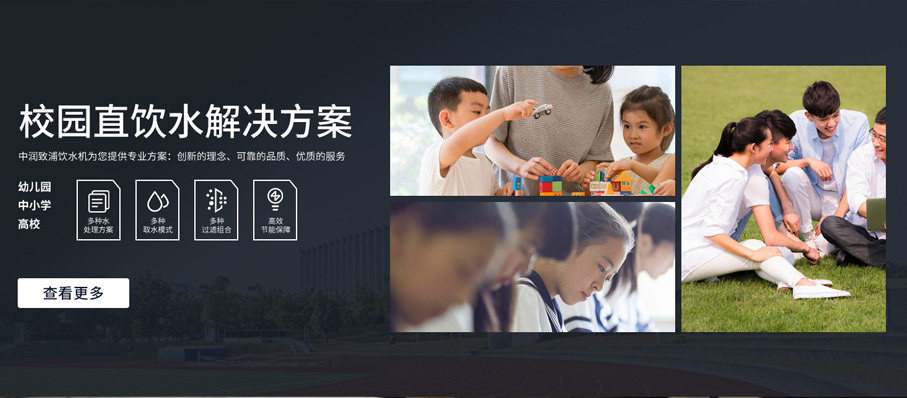 阿坝校园饮水解决方案