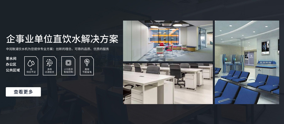 阿坝企事业单位饮水方案