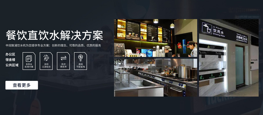 阿坝餐饮直饮水方案