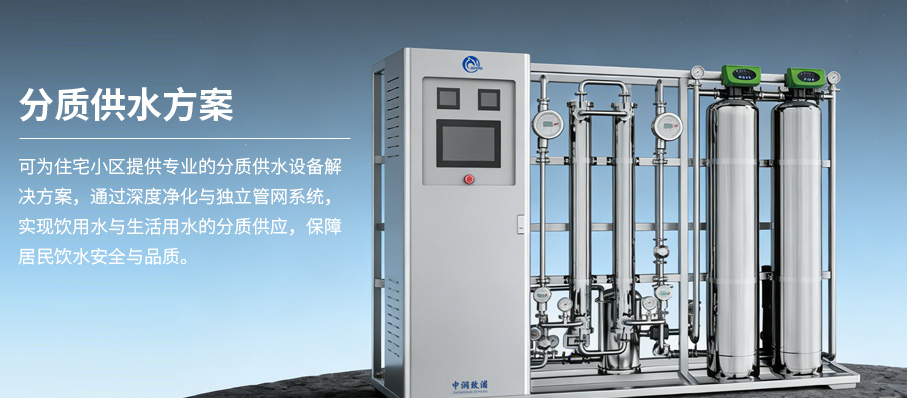 阿坝小区分质供水设备方案